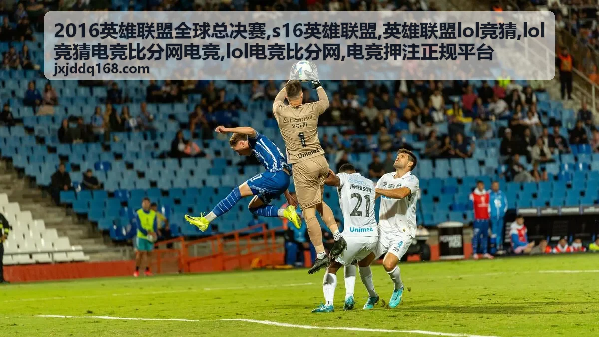 s16英雄联盟赛制资讯