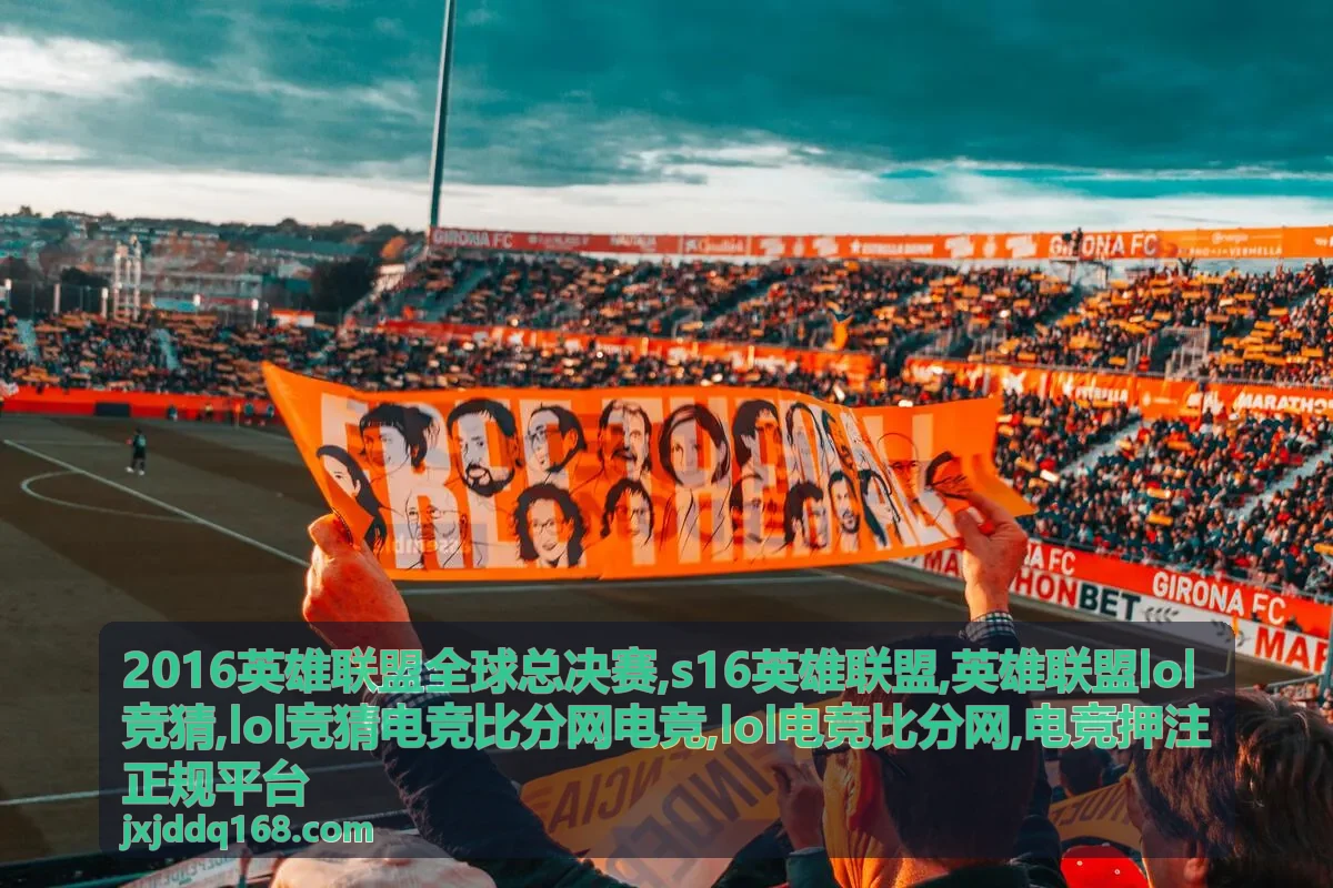 lol竞猜电竞比分网电竞数据解读